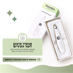 מארז פנים זוהרות - Clean360 + Eye touch