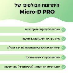 MICRO-D PRO - ערכה לניקיון עמוק וחידוש עור הפנים